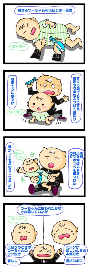 爪切り 嫌がる 子供