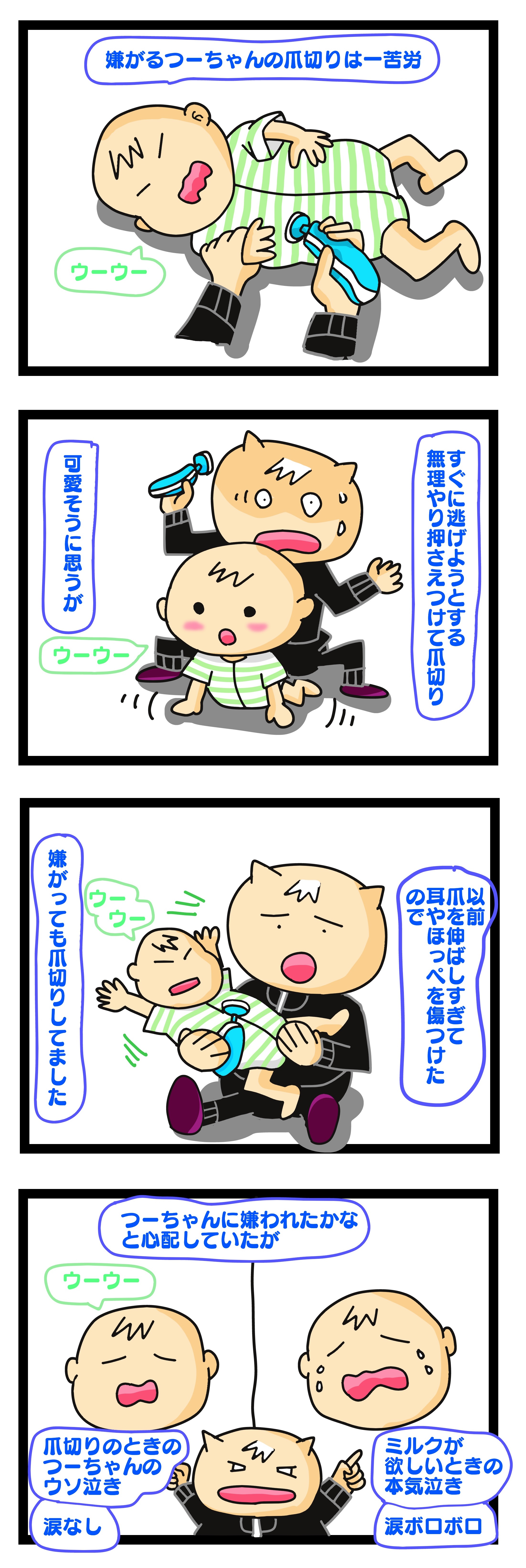 爪切り 嫌がる 子供