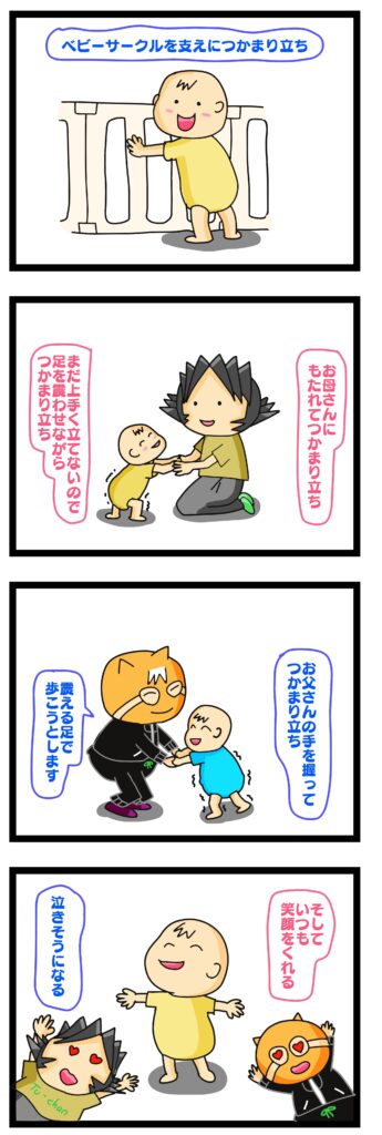つかまり立ち つかまるもの,つかまり立ち つかまるものがない