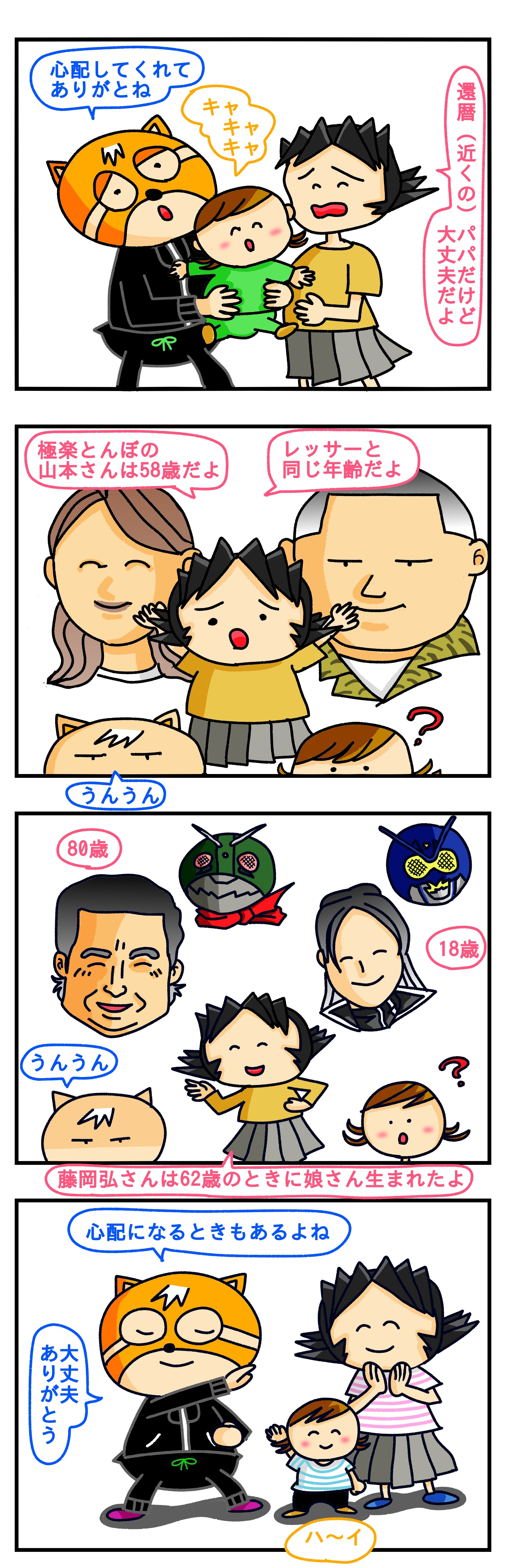 極楽とんぼ山本さん,山本圭壱,藤岡弘