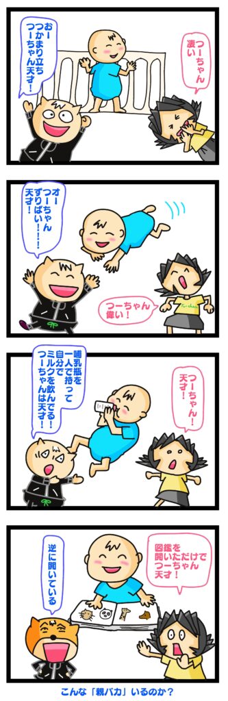 親バカ 幸せ