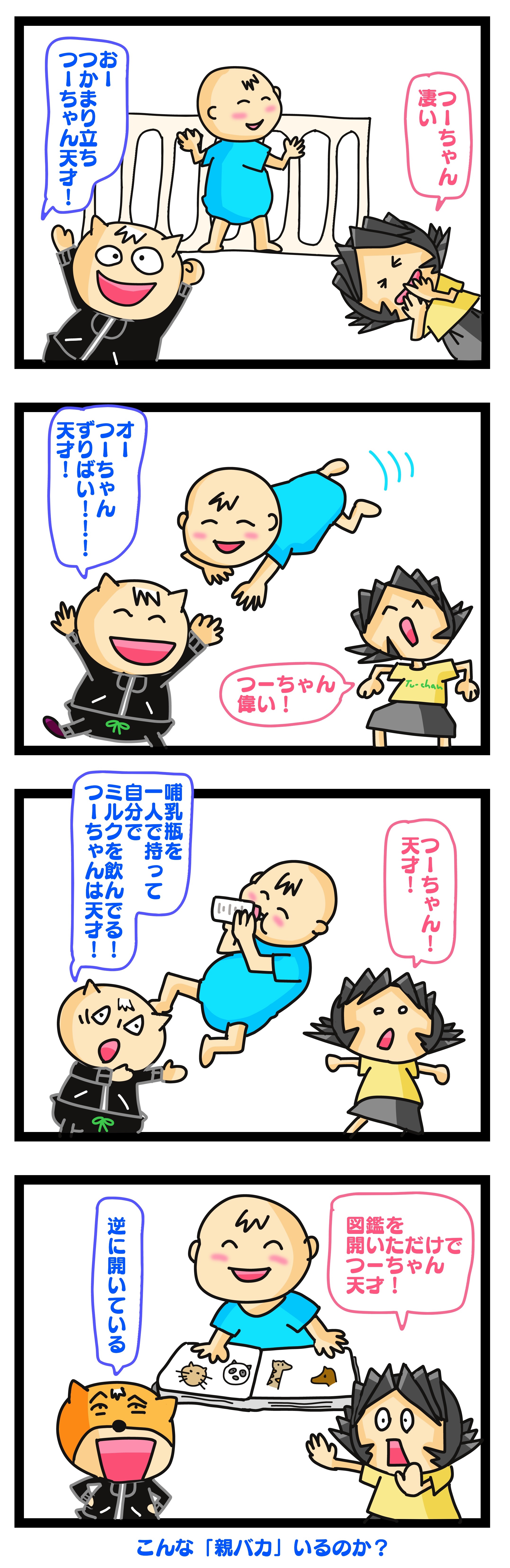 親バカ 幸せ,年の差夫婦