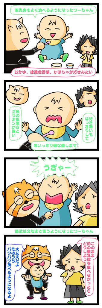 離乳食 好き嫌い 1 歳,離乳食 好き嫌い 食べ ない