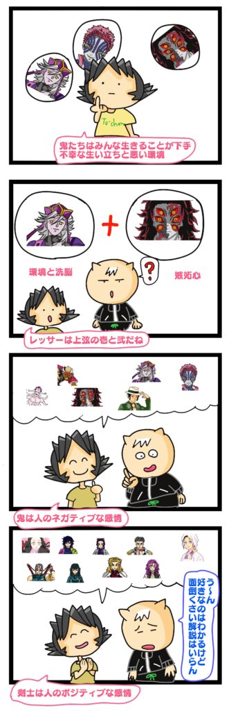 鬼滅の刃 鬼 性格,鬼滅の刃 鬼 性格診断