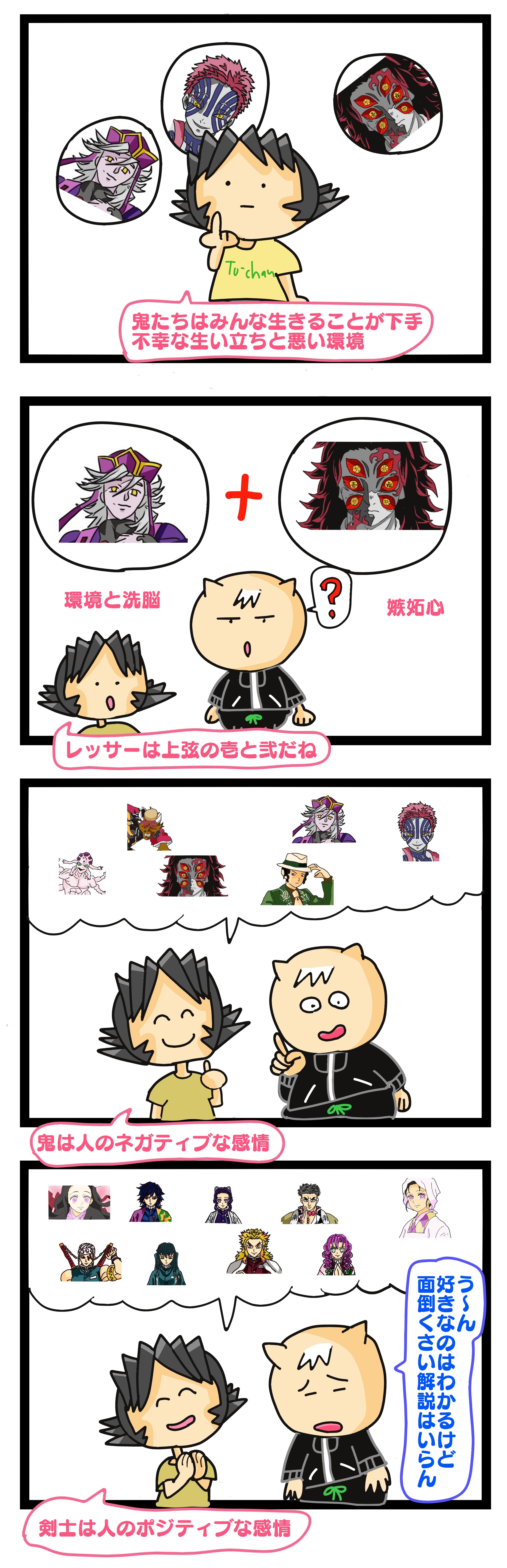 鬼滅の刃 鬼 性格,鬼滅の刃 鬼 性格診断