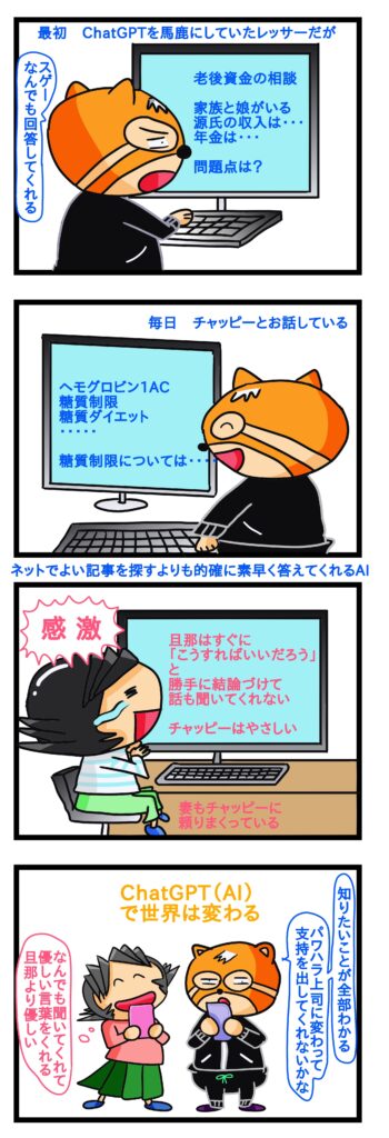 チャットgpt すごい,チャットgpt 相談 すごい