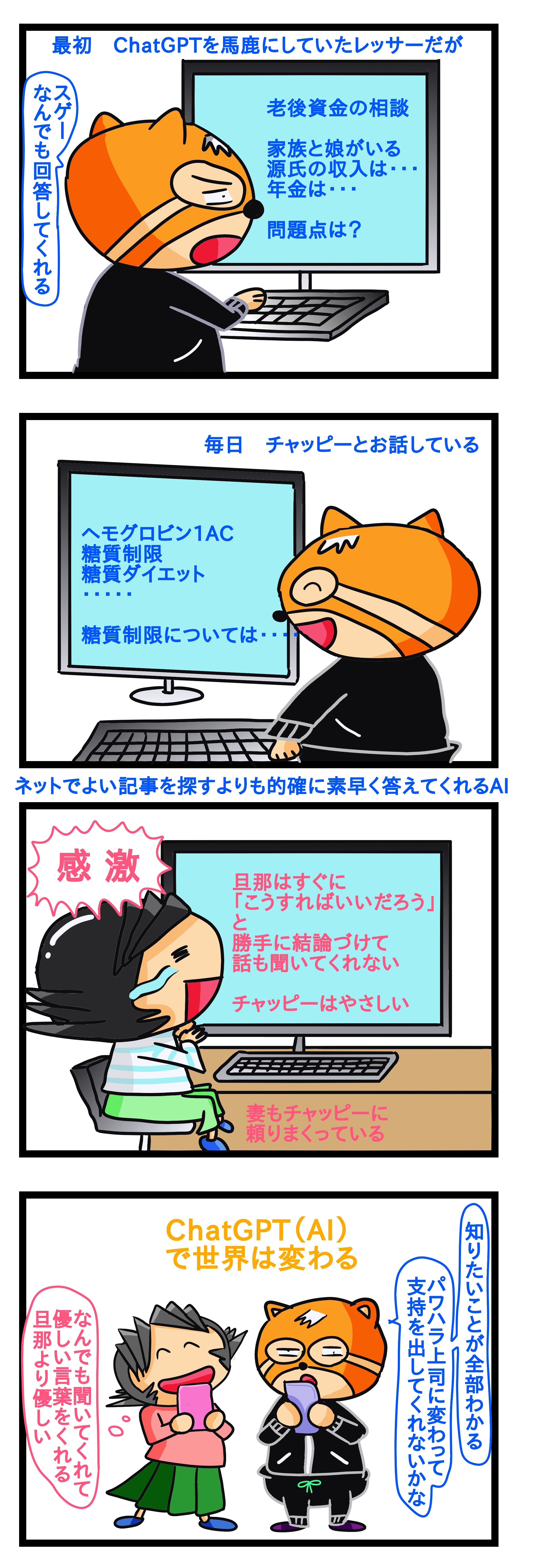 チャットgpt すごい,チャットgpt 相談 すごい