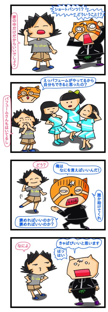 妻 服 の センス