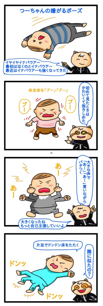 イヤイヤ期 女の子,イナバウアー 赤ちゃん