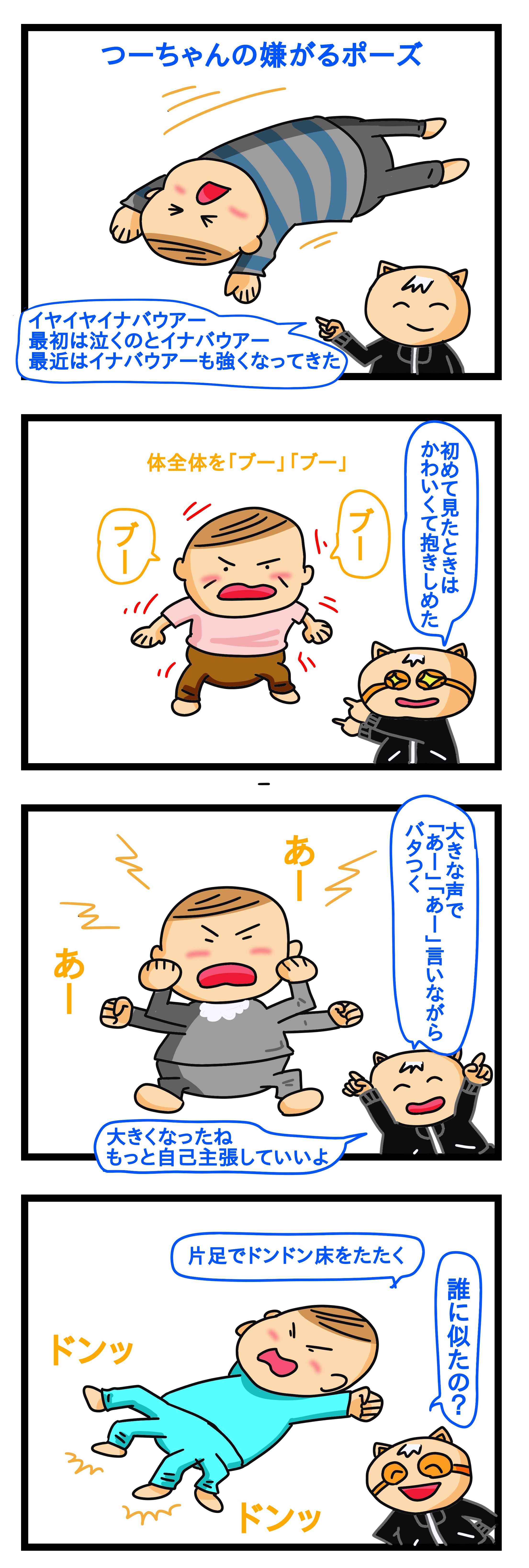 生後8ヶ月 イヤイヤ期,イヤイヤ期 女の子