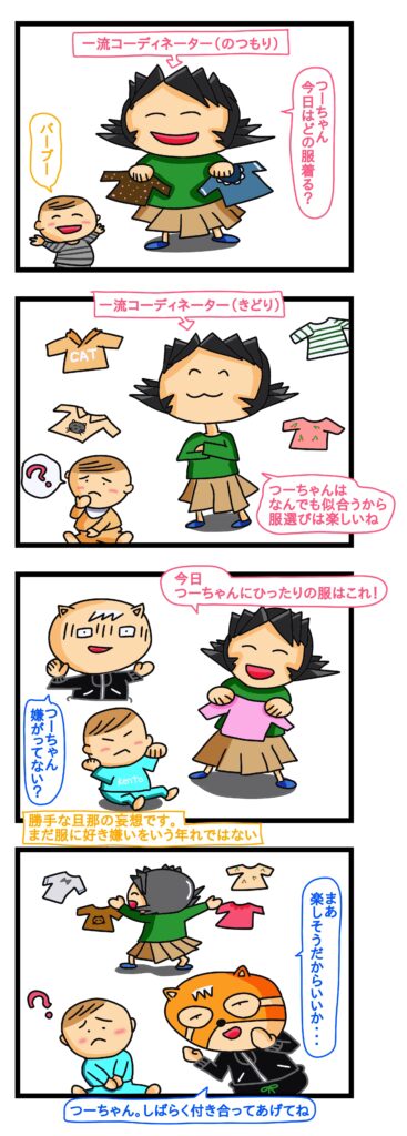子供 服選び