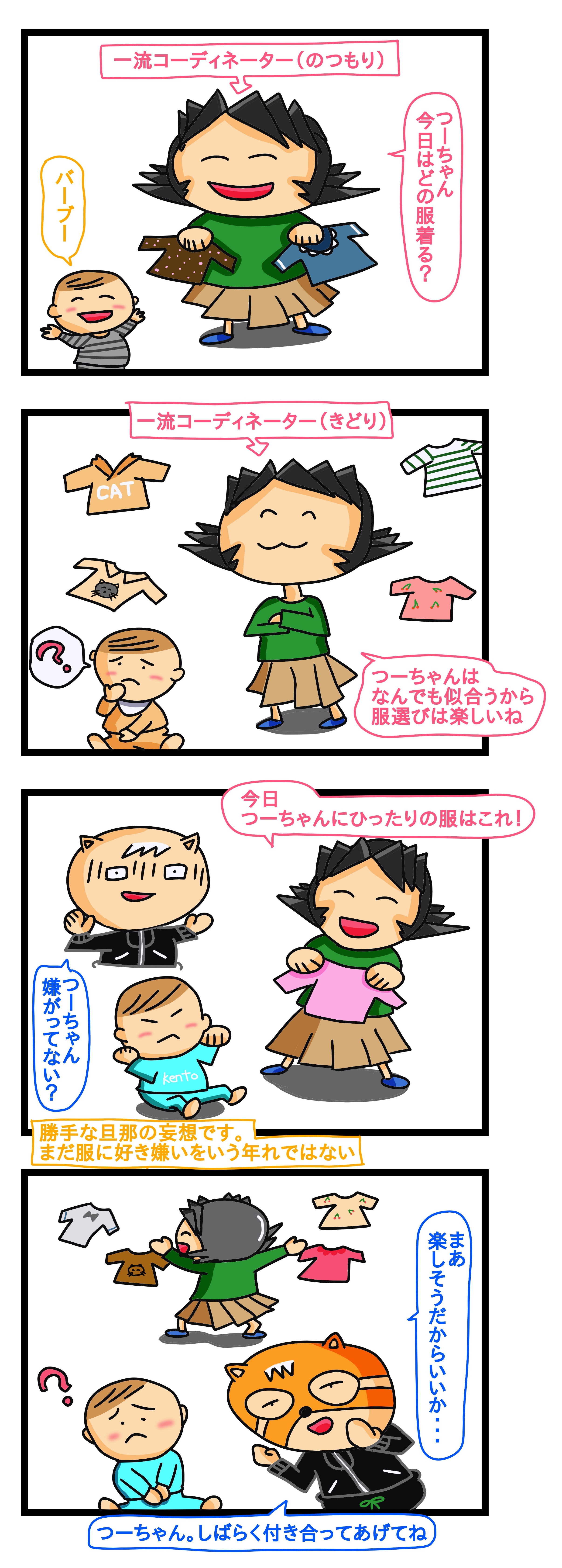 子供 服選び,初めての子育て
