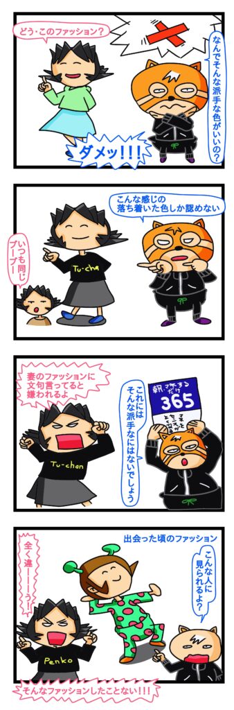 旦那 に ダメ出し され る,年の差