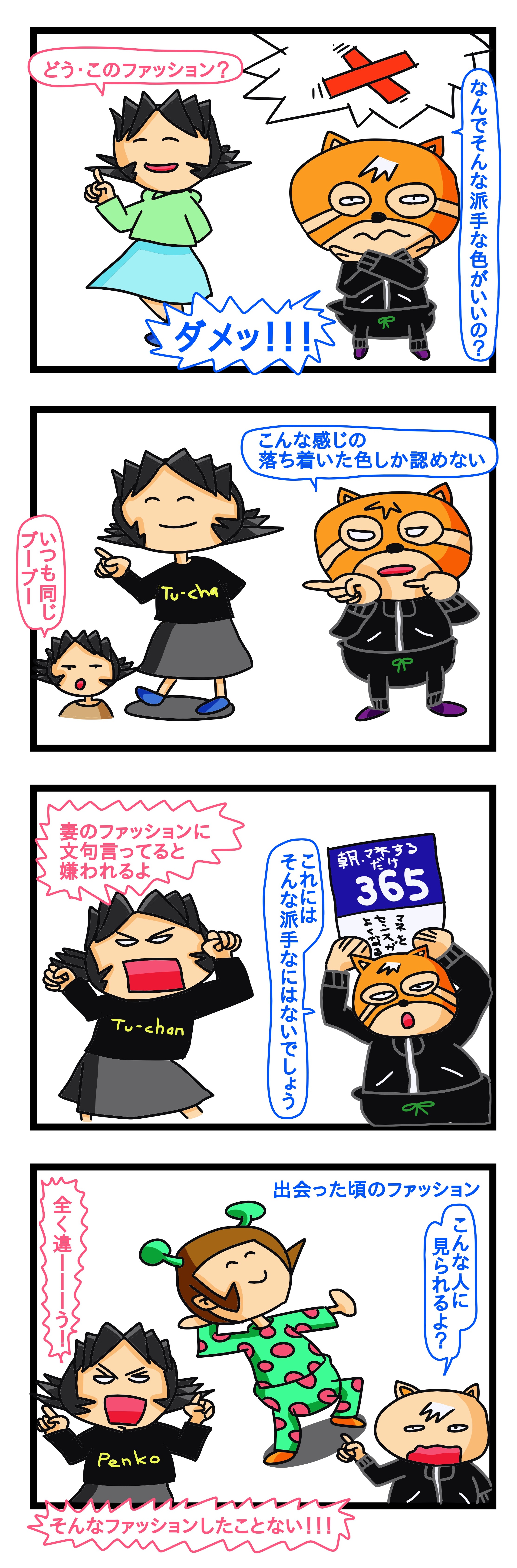 旦那 服装 に うるさい,旦那 に ダメ出し され る